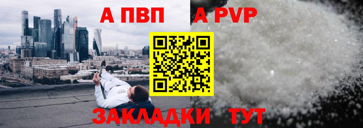 купить закладку  Вход с VPN  Кумертау  A-PVP мука  APVP СК 