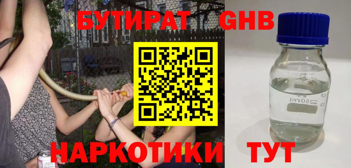 Кумертау  БУТИРАТ бутандиол  Вход с VPN 