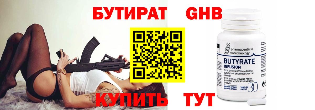 БУТИРАТ жидкий экстази Кумертау