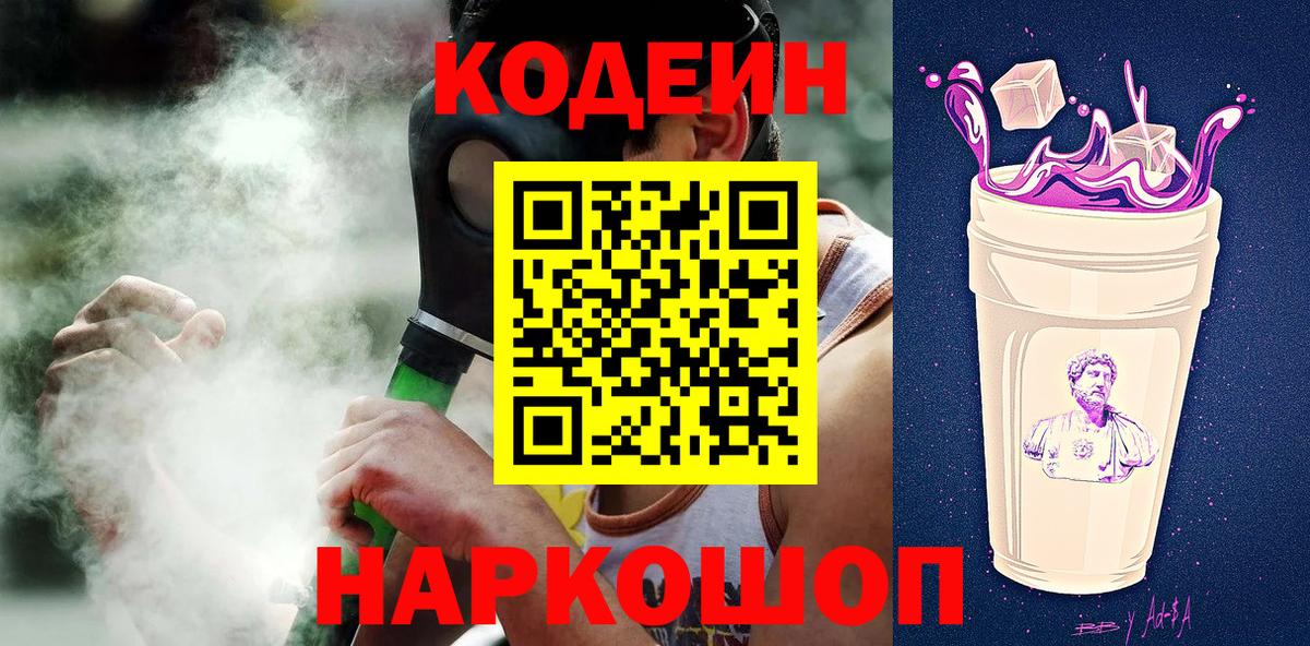 Codein Purple Drank  Вход с VPN  Кумертау 