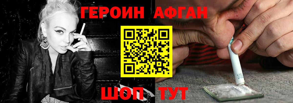 Героин хмурый Кумертау